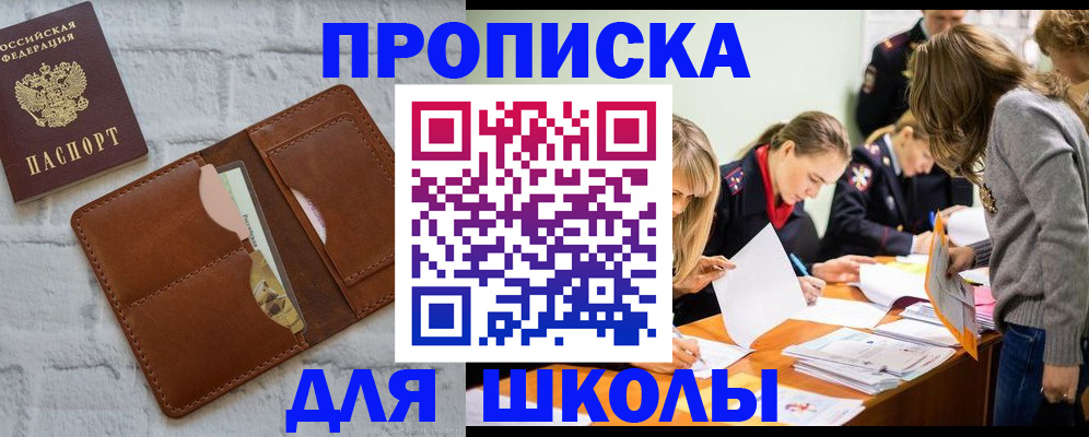 где прописаться в Прокопьевске