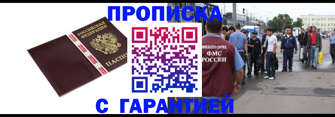 временная регистрация гарантия в Прокопьевске