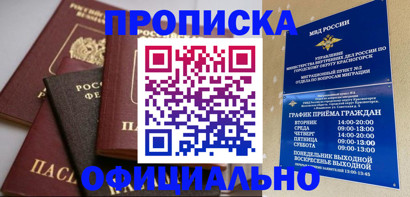 прописка законно в Прокопьевске