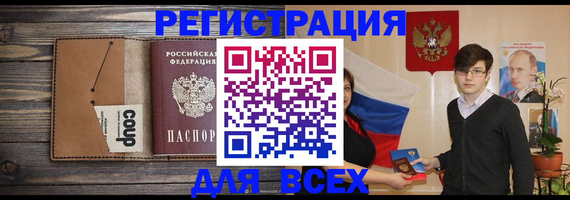 временная регистрация для всех в Прокопьевске